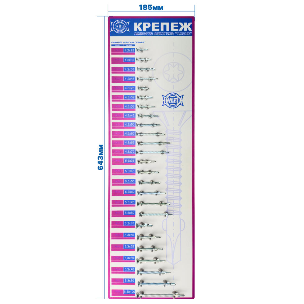 Стенд флюгель 3 пвх 5 мм 185х643 мм от “Центра Крепежа САВИК”