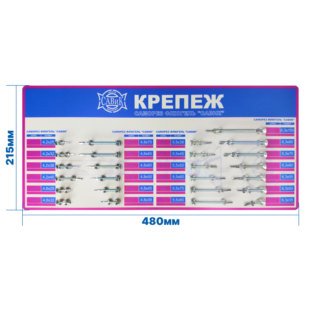 Стенд флюгель 2 пвх 5 мм 480х215 мм от “Центра Крепежа САВИК”