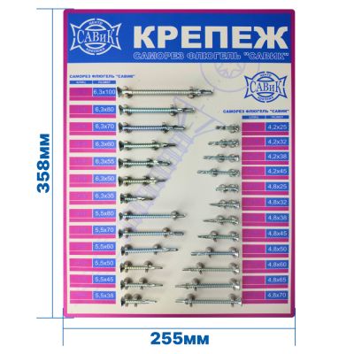 Стенд флюгель 1 пвх 5 мм 255х358 мм от “Центра Крепежа САВИК”